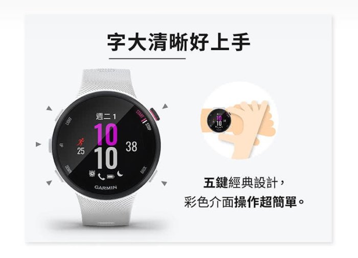 Garmin Forerunner 45S GPS腕式心率跑錶(錶徑 39mm) 台灣正版公司貨 享原廠保固