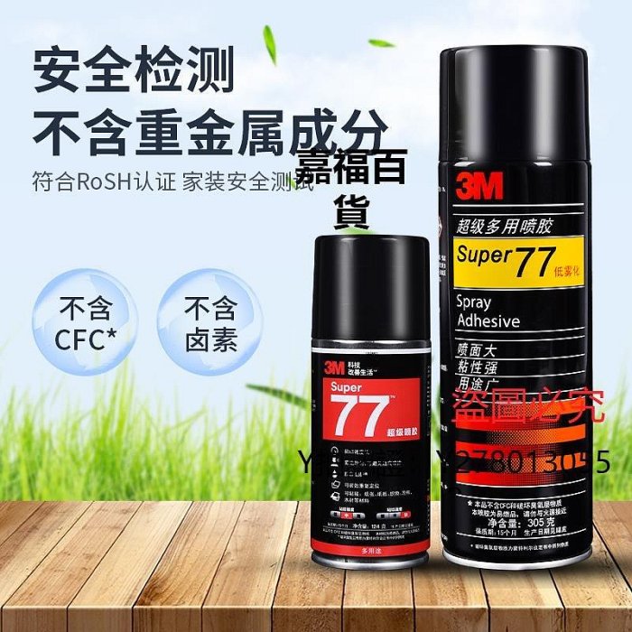 新款推薦 膠水3M77 67 75噴膠多功能強力海報粘貼低霧型汽車頂棚修復膠粘合海綿布料廣告對聯喜字固定高粘度粘力強膠水