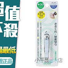 《小平頭香水店》 Green Bell 綠鐘 +QQ不鏽鋼去息皮指甲剪 (QQ-300)