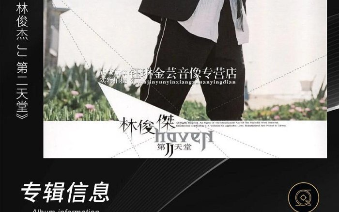 正版 JJ林俊傑專輯 第二天堂 流行LP黑膠唱片12寸留聲機唱盤 臺版