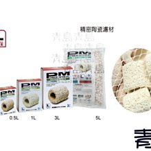 B。。。青島水族。。。E-I0085台灣Power Material PM----精密生物科技陶瓷環==L型5L