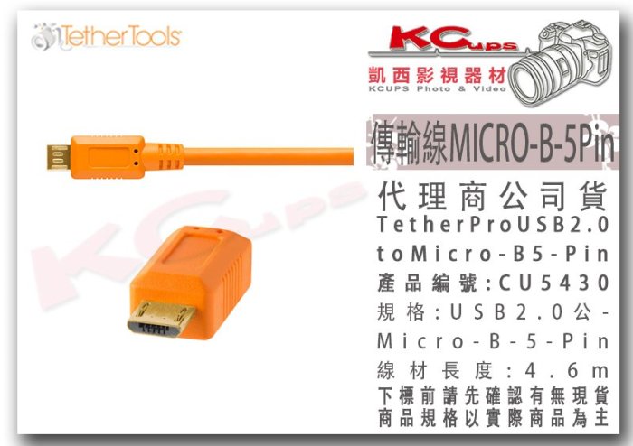 凱西影視器材【TetherTools CU5430 傳輸線 USB2.0-MicroB 5Pin】A7R A7RII