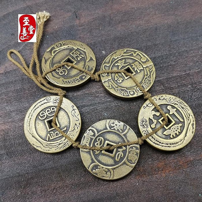 古幣收藏錢幣黃銅加厚版清朝五帝錢五帝銅花錢直徑32MM