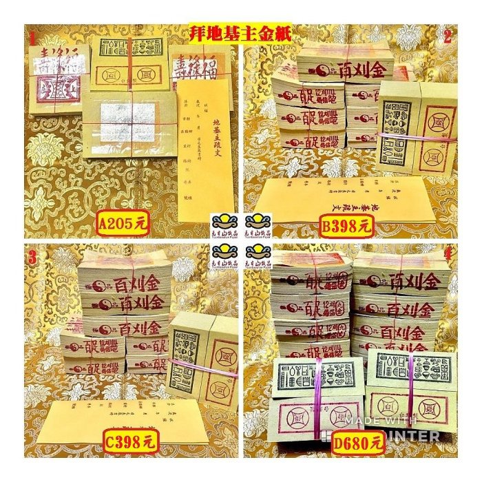 元寶山紙品~地基主金正錫箔拜拜專用、純正錫箔金紙、地基主日日穿新衣、天天你賺大錢、顧厝內顧生意(一份205元)