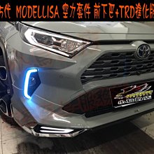 【小鳥的店】豐田 5代 RAV4 日規 M版 MODELLISA 空力套件 前下巴 TRD進化版後下巴  月岩綠