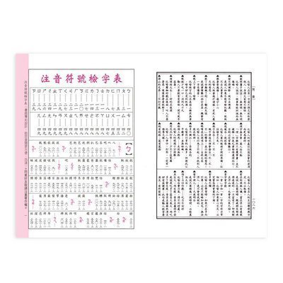 ＊賢媽優品＊世一出版社 多功能國語辭典 學生必備辭典  國語工具書 中文字典 B5157-1 依據教育部審定