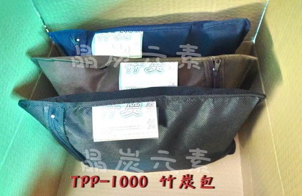 【晶炭元素-TPP-1000竹炭包】除濕除味效果好，回饋價:170元/1包(1000g),TPP-1000買10送2