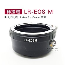 數位黑膠兔【 C105 轉接環 LR-EOS M 】 Leica R Canon 微單 相機 鏡頭 M10 M5
