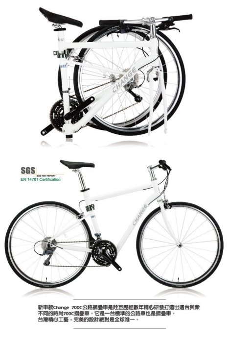 (J.J.Bike)CHANGE 銓巨DF-702B 10.5kg 700C平把 公路車 折疊車 Shimano 24速