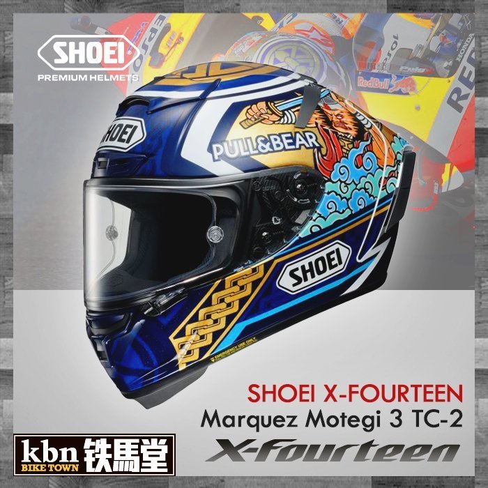 ☆KBN☆ 鐵馬堂 SHOEI X-14 X14 MM93 MARQUEZ 祭典帽 MOTEGI 現貨S號