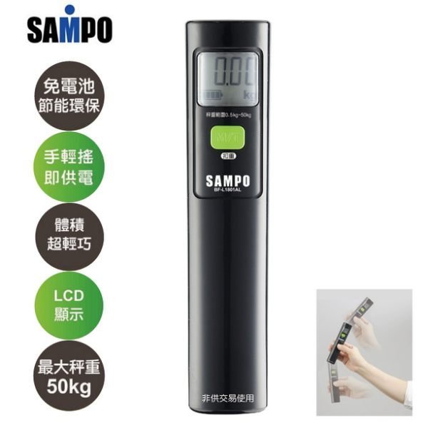 ☆全新品限量促銷☆【SAMPO 聲寶】~出國好幫手~免電池行李秤 BF-L1801AL