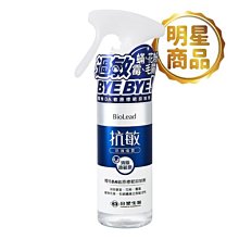 【台塑生醫】BioLead 抗敏防護噴霧255g(2入組)