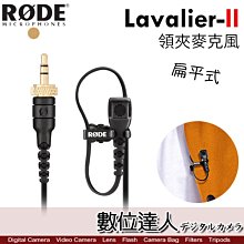 RODE Lavalier II 高級 扁平式 領夾麥克風 含配件組／3.5mm 鎖定TRS 領夾麥 mini麥小蜜蜂