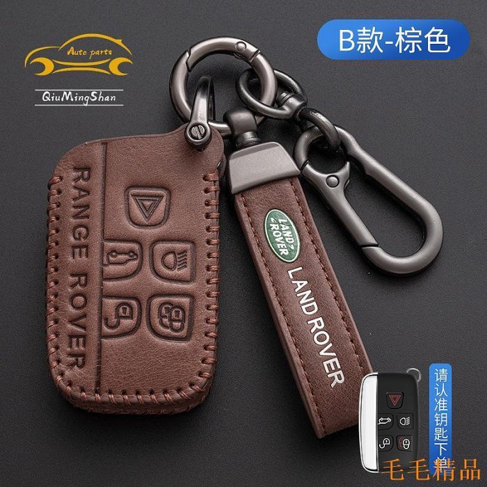 毛毛精品路虎land rover汽車鑰匙套defender discovery sport range rover 鑰匙皮套包