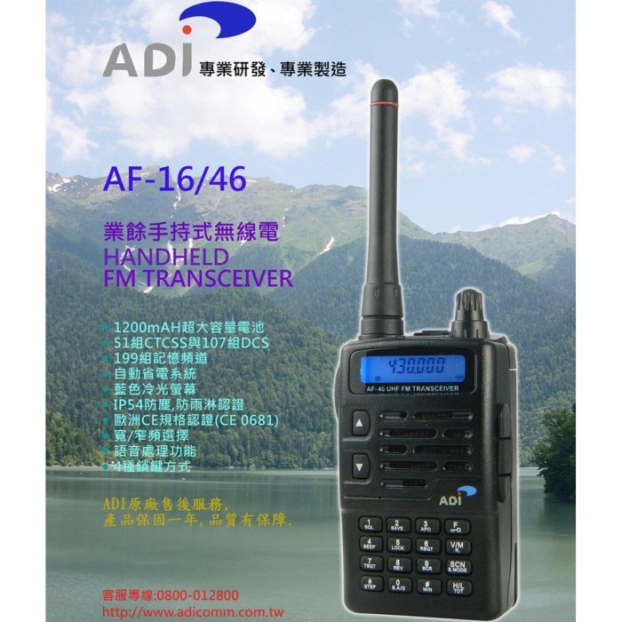 ADI AF-46 UHF