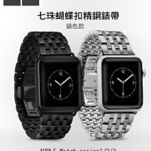 --庫米--HOCO Apple Watch1/2/3 歐格精鋼錶帶 蝴蝶扣 七珠款 錆色款