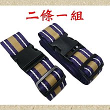 【菲歐娜】6908-(促銷商品)旅行箱束帶/行李綁帶/棉質材質(紫配卡其)2條一組 台灣製造