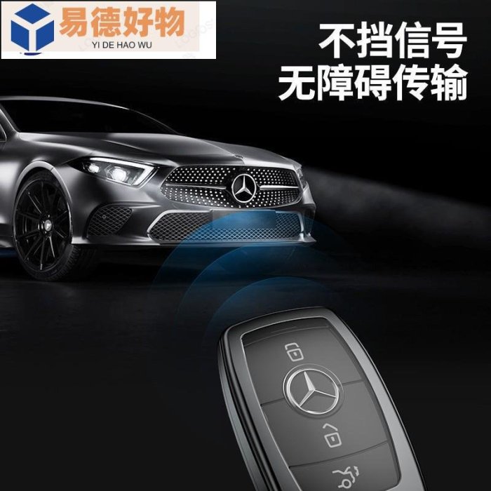 賓士鋁合金汽車鑰匙套 Benz E級 S級 C260L鑰匙扣 E200 GLC GLA 全包鑰匙殼男 禮物~易德好物