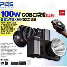 台南PQS zhiyun 智雲功率王100W COB口袋燈-標準版 捕光燈 攝影燈 背景燈 直播 拍照 LED燈