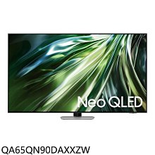 《可議價》三星【QA65QN90DAXXZW】65吋4K連網Neo QLED顯示器(含標準安裝)(7-11 6500元)