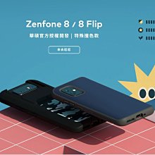 贈快充線 犀牛盾 華碩 ASUS ZF8 手機殼 防摔耐震 碳纖維/ 經典黑 適用 Zenfone 8 Flip 手機殼