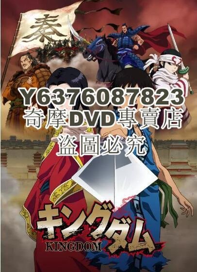 DVD影片專賣 動畫 王者天下 第一季 全38集 高清6D9完整版