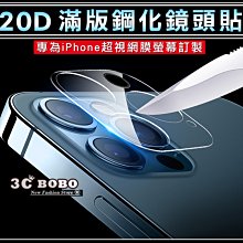 [免運費] 蘋果 iPhone 14 PLUS 鏡頭貼 20D滿版鏡頭貼 i14 鏡頭保護貼 保護貼 鋼化玻璃 鏡頭貼膜