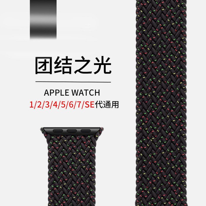 適用蘋果iwatch  ultra/2官網同款Black Unity編織S9彈力8單圈表帶applewatch  7/SE/6/5/4/3/2小眾創意腕帶