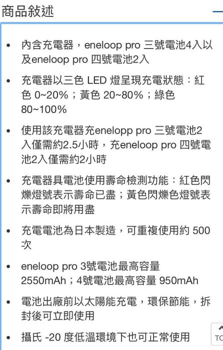 PANASONIC Eneloop Pro 高階充電器組(電池及充電器組)-吉兒好市多COSTCO代購