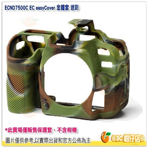 easyCover ECND7500C 金鐘套 迷彩 公司貨 保護套 相機套 Nikon D7500 適用