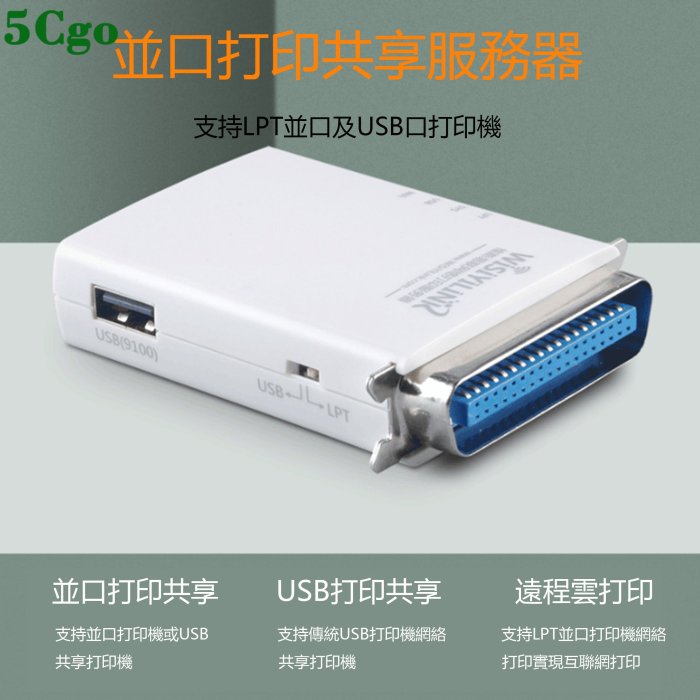 5Cgo【含稅】並口USB印表機共享伺服器遠程雲打印WPS101P局域網MFP101PW針式t590350365557