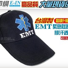 衣印網e-in-台灣製寶藍生命之星EMT緊急救護技術員反光帽工作帽交織透氣排汗帽空帽烏力帽黑帽磨毛帽工廠直營可訂製