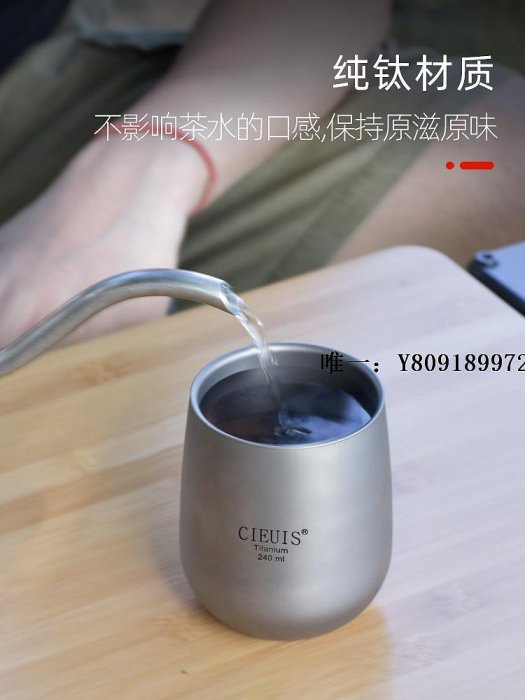 鈦杯CIEUIS戶外純鈦杯雙層露營水杯鈦合金咖啡主人杯子鵝蛋小杯便攜式水杯