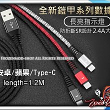 鎧甲尼龍 LED指示燈 蘋果 快充線 iPhone 安卓 Type-C micro USB 數據傳輸 充電線