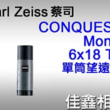 ＠佳鑫相機＠（全新品）ZEISS蔡司 Conquest Mono 6X18 T* 單筒望遠鏡 適合展覽/劇場/戶外/賽事