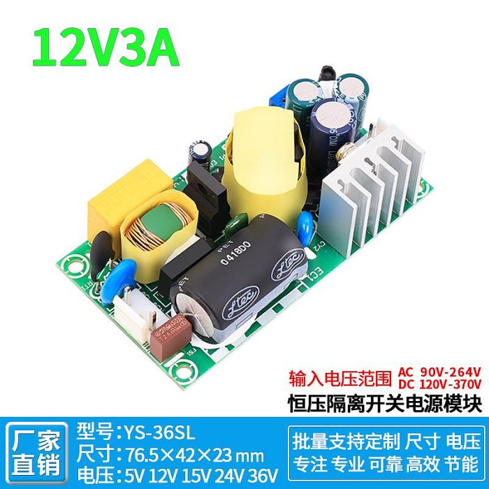 12V3A36W直流開關電源板工控模塊隔離型穩壓降壓AC-DC 220V轉12V~半島鐵盒