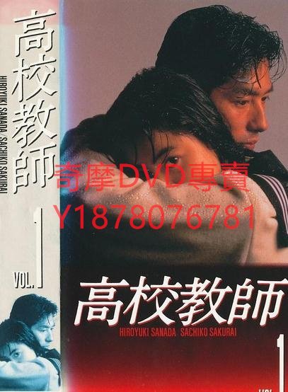 DVD 1993年高校教師日劇| Yahoo奇摩拍賣