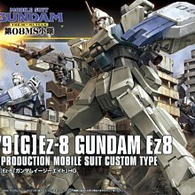 【鋼普拉】現貨 BANDAI 鋼彈UC HGUC 1/144 #155 RX-79G Ez-8 鋼彈 傘兵空降裝備