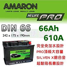 [電池便利店]AMARON 愛馬龍 DIN66 PRO LN2 66Ah 銀合金電池 56224