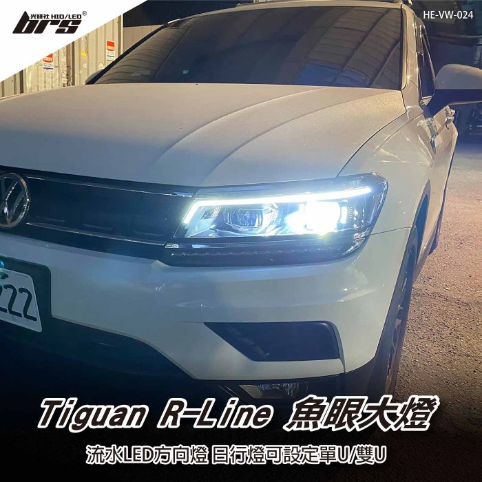 【brs光研社】HE-VW-024 New Tiguan R-Line 魚眼 大燈總成 VW Volkswagen 福斯