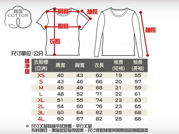 衣印網-100%純棉長袖T恤空白t恤長袖棉T恤短袖素面t恤吸濕排汗T恤大尺碼印字工廠直營訂製.