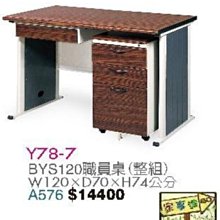 [ 家事達]台灣 【OA-Y78-7】 BYS120職員桌(整組) 特價---已組裝限送中部