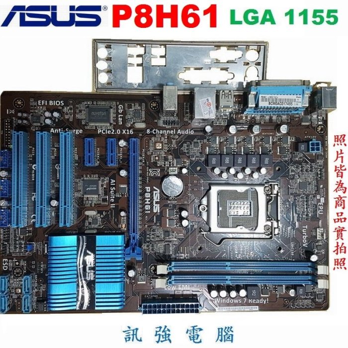 華碩 P8H61 主機板、支援二代/三代 1155處理器、PCI-E、DDR3、附檔板《自取優惠價$650》