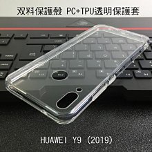 --庫米-- HUAWEI Y9 (2019) 双料保護套 高透光 背殼 透明殼 防摔殼 防塵塞設計 吊飾孔設計