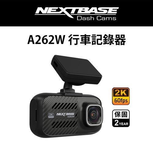 NEXTBASE A262W【單機 2K*60fps WiFi傳輸 Sony Starvis  IMX335