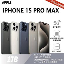 買不如租 全新 iPhone 15 Pro Max 1TB 黑色 月租金2400元 年年換新機 免手續費 承靜數位