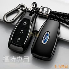 毛毛精品Ford 福特 鑰匙套 Focus Fiesta Mondeo MK2 MK3 MK4 鑰匙包 鑰匙扣 汽車鑰匙殼扣包