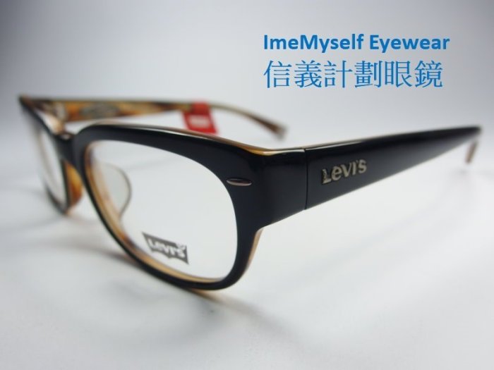 信義計劃 眼鏡 Levis LS96014 旭日公司貨 黑色 膠框 亞洲版高鼻墊 可配 抗藍光 多焦 全視線 高度數