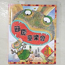 【書寶二手書T1／少年童書_BA1】節慶童樂會：現代版中國節日童話（二版）_楊麗玲