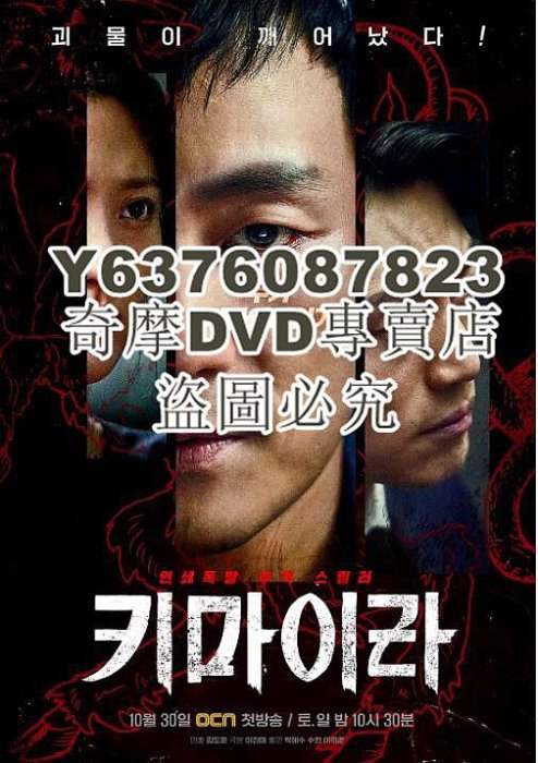 DVD影片專賣 2021韓劇 奇美拉/Chimera 樸海秀/金秀賢 高清盒裝4碟